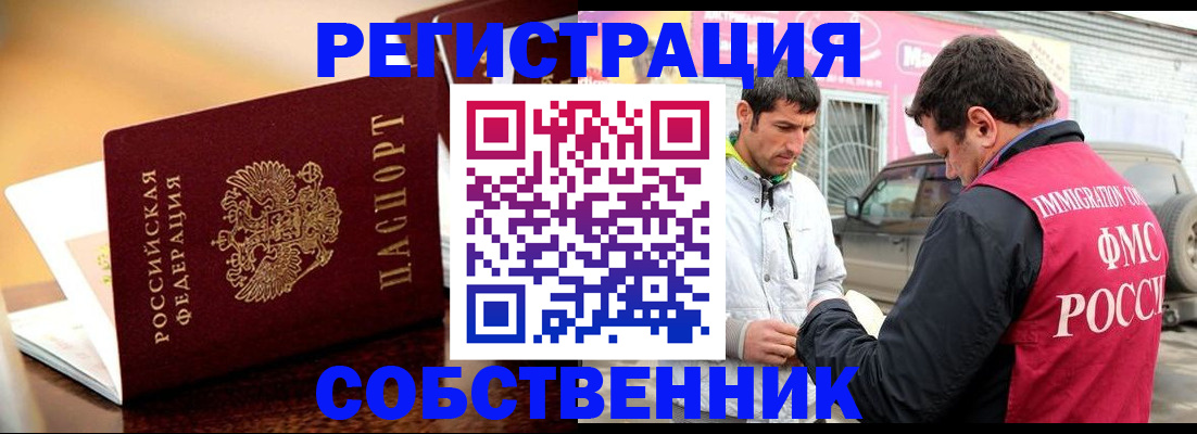 временная регистрация для школы в Берёзовском